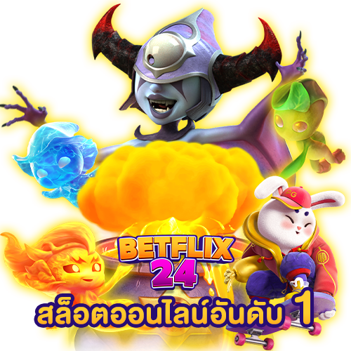 BETFLIX24 BANNER สล็อตออนไลน์ อันดับ 1 ในประเทศไทย