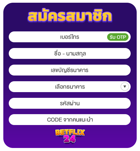 register สมัครสมาชิกสล็อตเว็บตรง